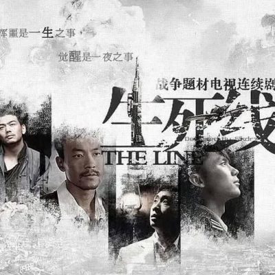 The Line (生死线) 2009 – 48 Tập