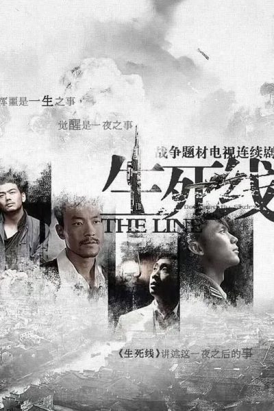 The Line (生死线) 2009 – 48 Tập