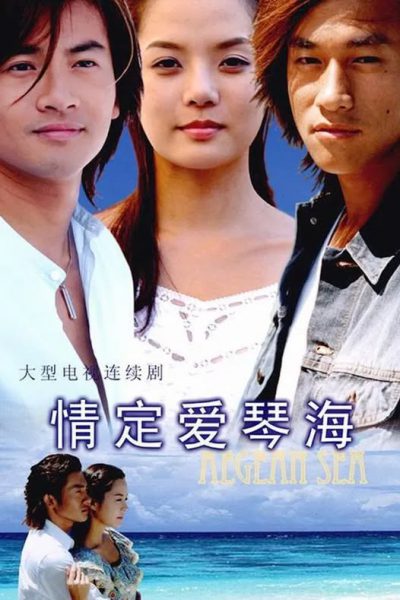 Tình Trong Biển Tình – Love at the Aegean Sea (情定爱琴海) 2004 – 40 Tập