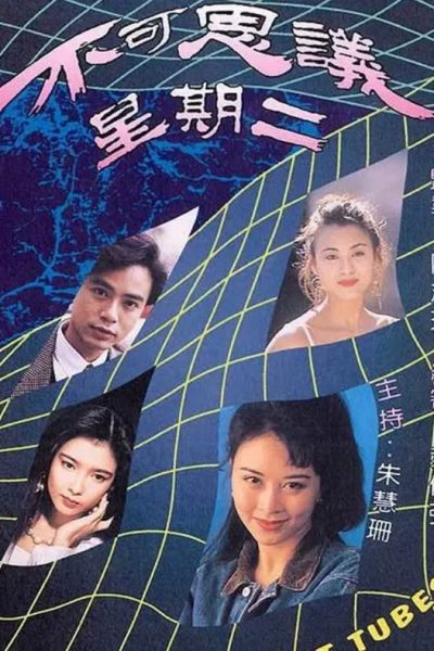 Chuyện Có Người Tin 1994 – 11 Tập