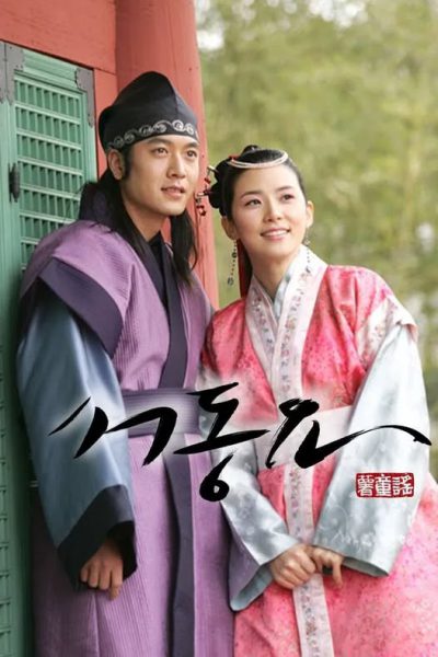 Bài Ca Seo Dong (Ballad of Seo Dong) 2005 – 55 Tập