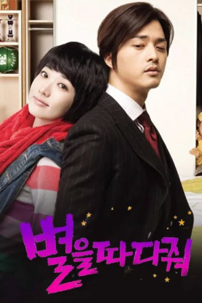 Hái Sao Cho Em (Stars Falling From the Sky) 2010 – 20 Tập