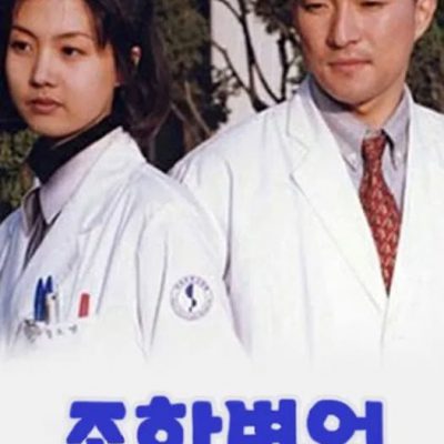 General Hospital 1994 – 92 Tập