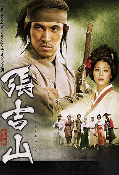 Jang Gil-San 2004 – 50 Tập