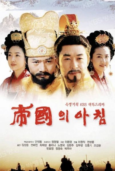 The Dawn of the Empire 2002 – 94 Tập