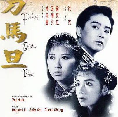 Đao Mã Đán 1986
