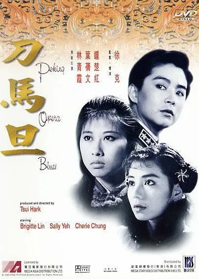 Đao Mã Đán 1986