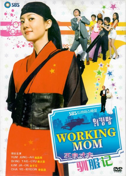 Working Mom 2008 – 16 Tập