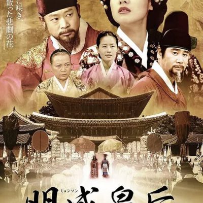 Empress Myeongseong 2001 – 124 Tập