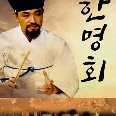 Han Myung Hoe 1994 – 104 Tập