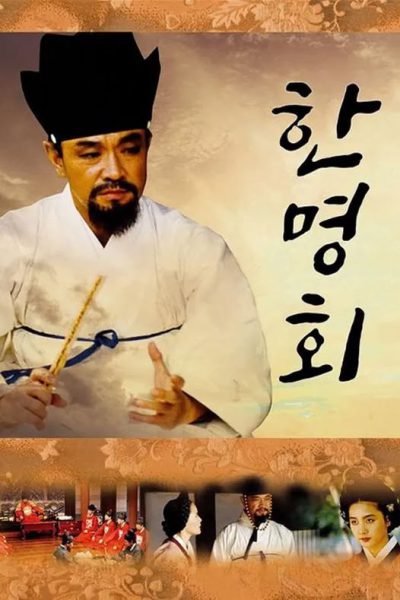 Han Myung Hoe 1994 – 104 Tập