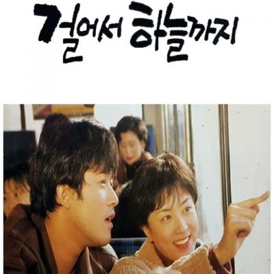 Walking Up To Heaven 1993 – 16 Tập