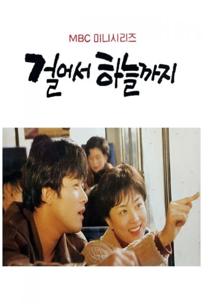 Walking Up To Heaven 1993 – 16 Tập