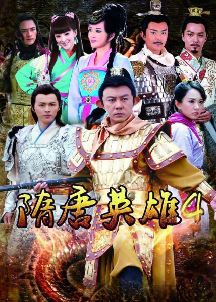 Tùy Đường Xưng Hùng (Tùy Đường Anh Hùng) 4 2014 – 63 Tập