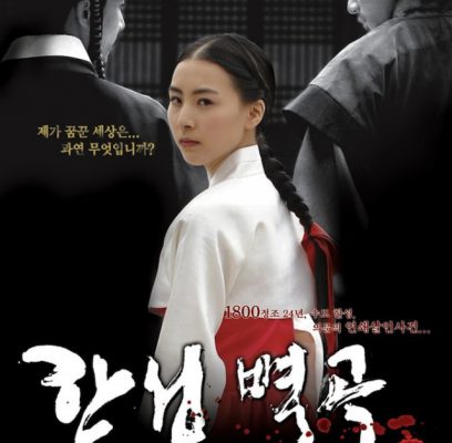 Conspiracy in the Court 2007 – 8 Tập