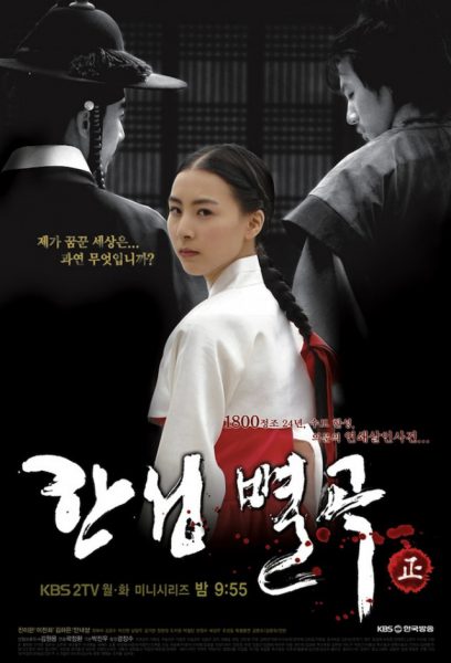 Conspiracy in the Court 2007 – 8 Tập