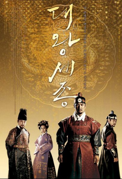 Thế Tông Đại Vương (King Sejong the Great) 2008 – 86 Tập