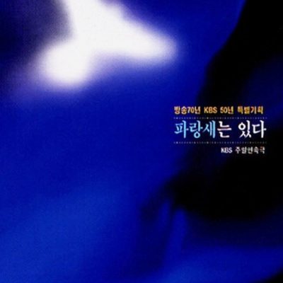 There Is a Blue Bird 1997 – 64 Tập