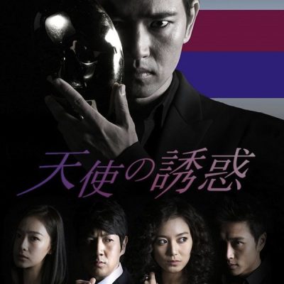 Temptation of an Angel 2009 – 21 Tập