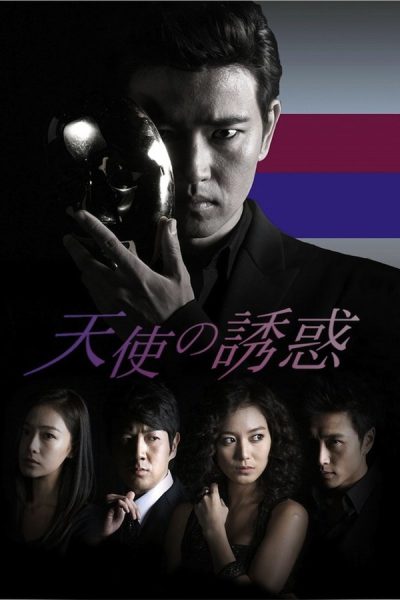 Temptation of an Angel 2009 – 21 Tập