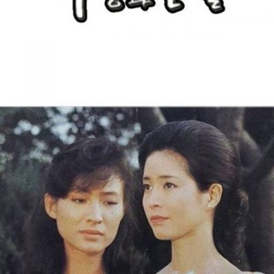 Love and Truth 1984 – 85 Tập