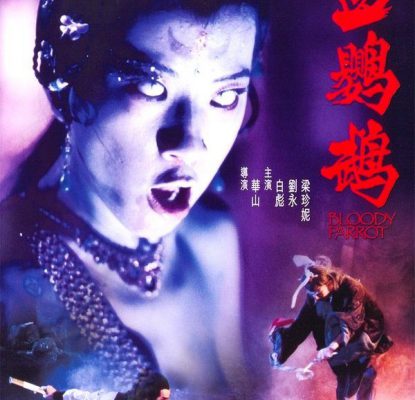 Huyết Anh Vũ 1981