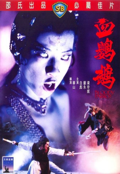 Huyết Anh Vũ 1981