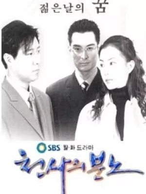 Wrath of an Angel 2000