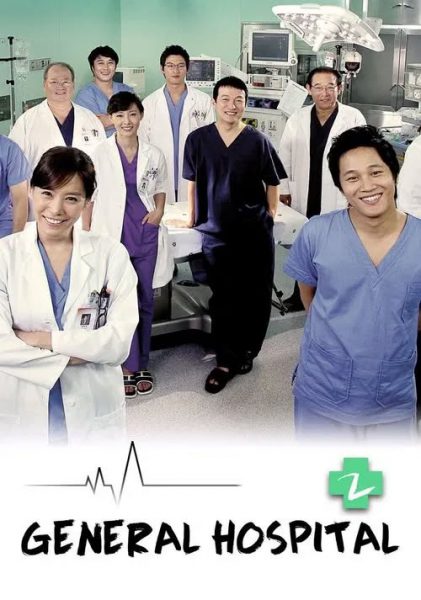 General Hospital 2 2008 – 17 Tập