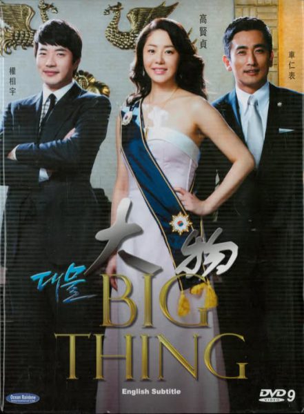 Big Thing 2010 – 24 Tập