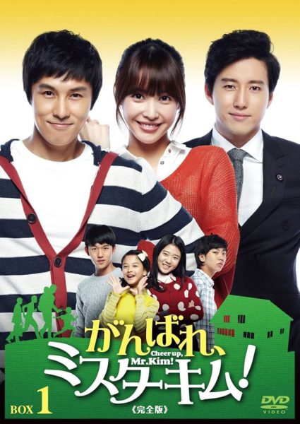 Bố Nuôi Mr. Kim 2012 – 124 Tập