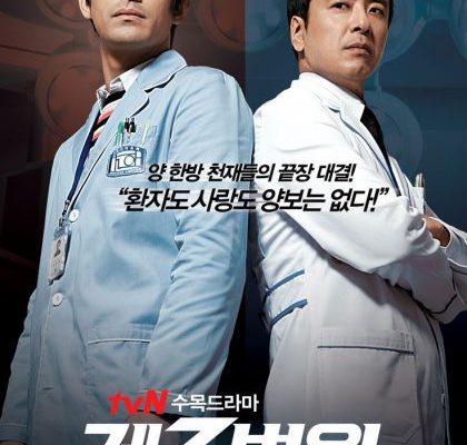 Bệnh Viện Thứ 3 2012 – 20 Tập