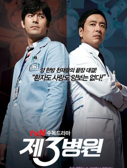 Bệnh Viện Thứ 3 2012 – 20 Tập