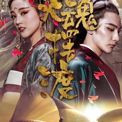 Truyền Thuyết Mạnh Bà 2018