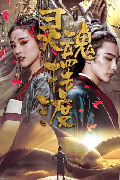 Truyền Thuyết Mạnh Bà 2018