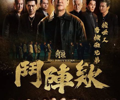 Đầu Đảng Giang Hồ: Kề Vai Chiến Đấu 2025