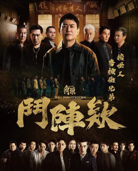 Đầu Đảng Giang Hồ: Kề Vai Chiến Đấu 2025