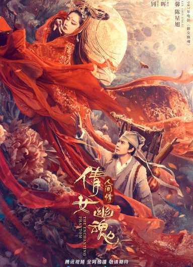 Tân Thiện Nữ U Hồn 2020