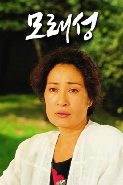 Sand Castle 1988 – 8 Tập