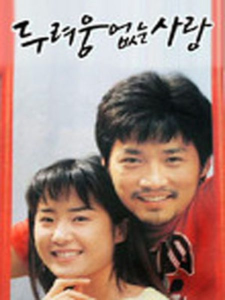 A Love Without Fear 1992 – 52 Tập