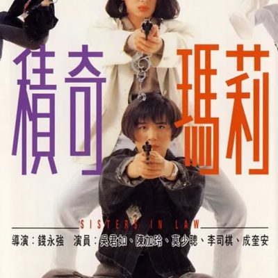 Miêu Thám Song Hành 1992