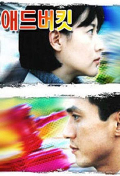 Advocate 1998 – 16 Tập