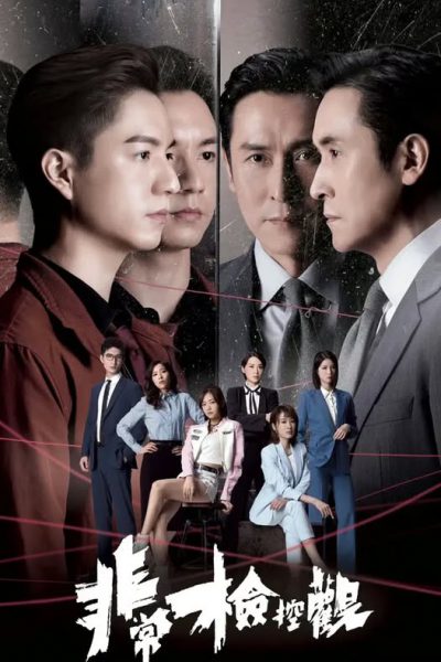 Công Tố Viên Phi Thường 2026 – 25 Tập