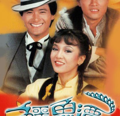 Trí Dũng Song Long 1981 – 20 Tập