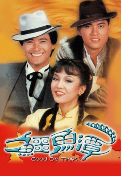 Trí Dũng Song Long 1981 – 20 Tập