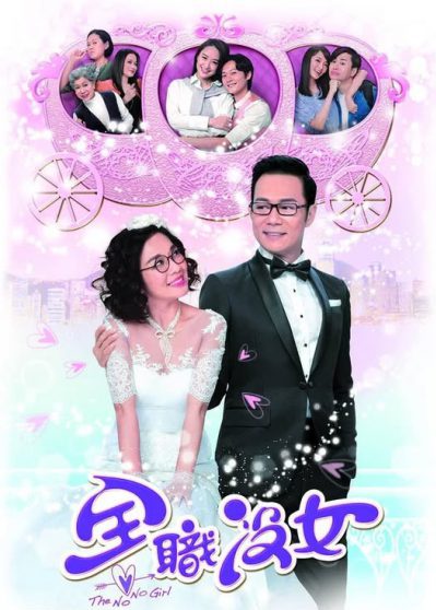 Quý Nàng Hẩm Phận 2017 – 20 Tập